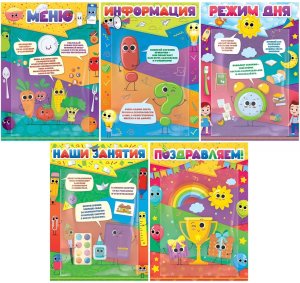 Набор плакатных стендов 88.814