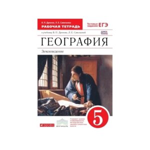 *География  5 Р/Т ВЕРТИКАЛЬ ФГОС