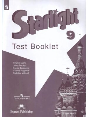 *Англ яз  9 Звездный англ Контр зад ФГОС