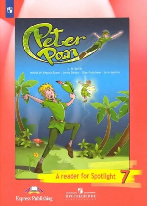*Англ яз  7 в фокусе Кн для чт Питер Пэн ФГОС