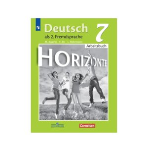 *Нем яз  7 Р/Т Горизонты ФГОС