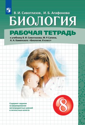 *Биология  8 Р/Т