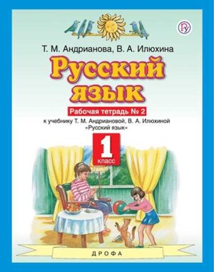 *Рус яз  1 Р/Т Ч2 ПЗ ФГОС