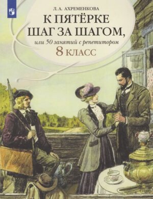 *К пятерке шаг за шагом  8