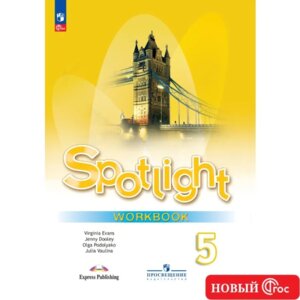 *Англ яз  5 в фокусе Р/Т ФГОС ФП 2022