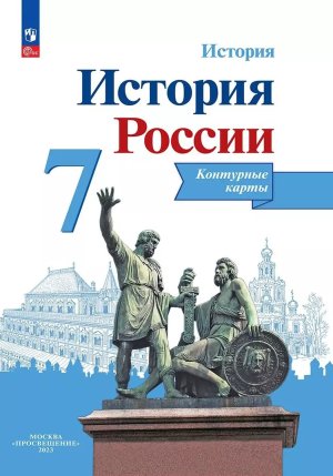 *КК История России  7 ФГОС нов