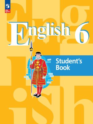 *Англ яз  6 Уч пос ФГОС ФП 2022