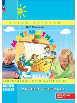 *Матем  2 Р/Т Ч2 ФГОС Углуб уров