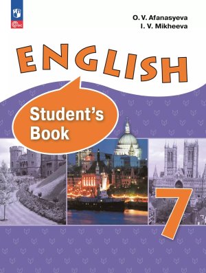 *Англ яз  7 Уч пос Углуб ФГОС ФП 2022