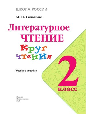 *Литер чтение  2 Круг чтения ФГОС ФП