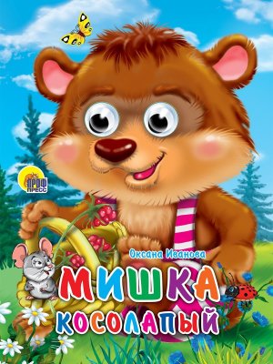 Кар Мишка косолапый Мишка с корзин Глазки ПрПр