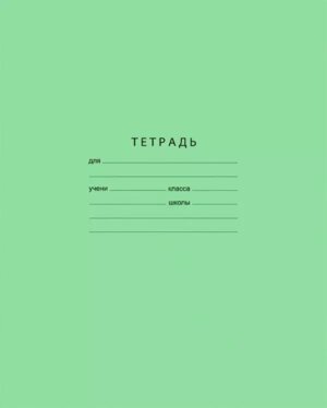 Тетрадь  18л Клетка Стандарт Зеленая 18-5751