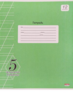 Тетрадь  12л Косая Линия Великолепно Пятерка 12-0509