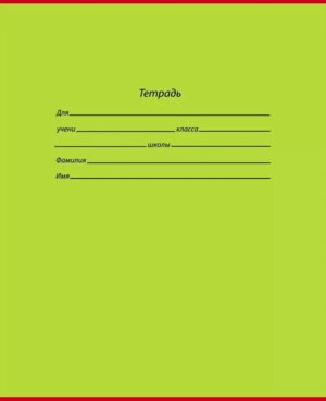 Тетрадь  12л Дополнительная косая Линия Школьная классика 12-9270