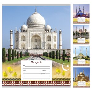 Тетрадь  12л Клетка Красивые мечети12-1860