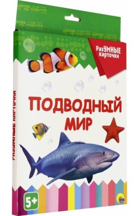 Карточки Подводный мир