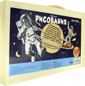 Набор для рисования КОСМОС 208 предм деревян кейс НХ-4869