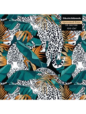 Скетчбук  20л Гепарды и Листья 160х160мм микроп на отрыв Спираль 20-3792 