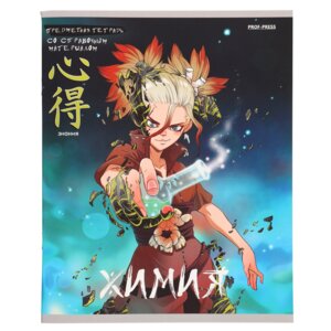 Тетрадь предм 48л Клетка Химия Аниме 48-9427