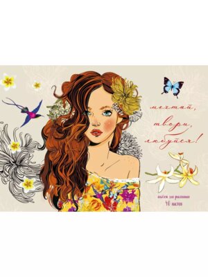 Альбом 40л Прекрасная девушка с жесткой подложкой твин-лак хол фольга 40-7466