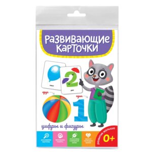 Развивающие карточки Цифры и фигуры