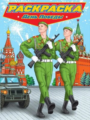 Р для мальчиков Современные супергерои День Победы