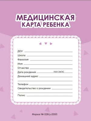 МЕДИЦИНСКАЯ КАРТА на скрепке ФИОЛЕТОВАЯ ПрПр