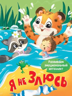 Кар Я не злюсь ПрПр