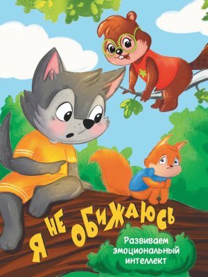 Кар Я не обижаюсь ПрПр