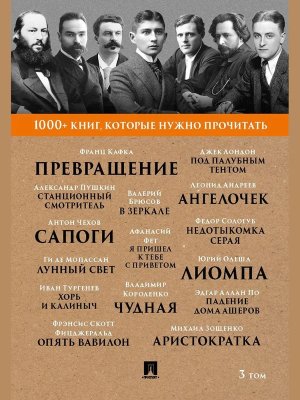 Превращение Станционный смотритель Лунный свет  Т31000+ книг которые нужно прочитать  