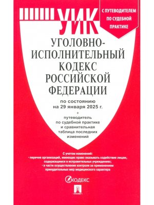 Кодекс Угол исполнит РФ на 29.01.2025