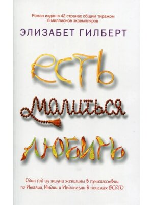 М Есть молиться любить