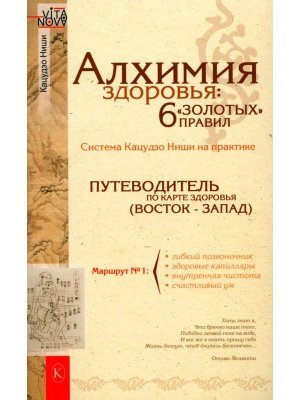 Алхимия здоровья 6 золотых правил Изд 4 Мягк
