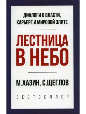 Лестница в небо Краткая версия