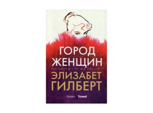 М Город женщин