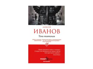 М Тени тевтонов