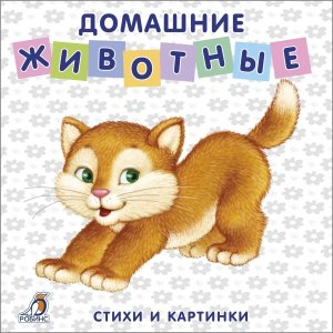 Кар Домашние животные