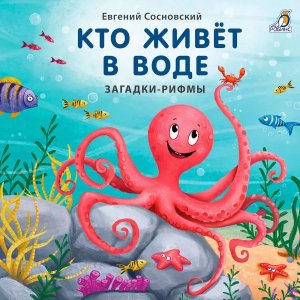Кар Кто живет в воде Загадки
