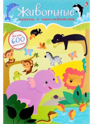 Книга Животные 600 наклеек 
