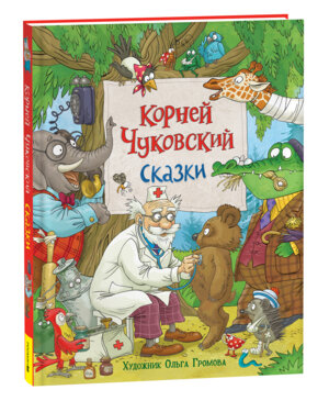 Сказки Чуковский с илл Громовой