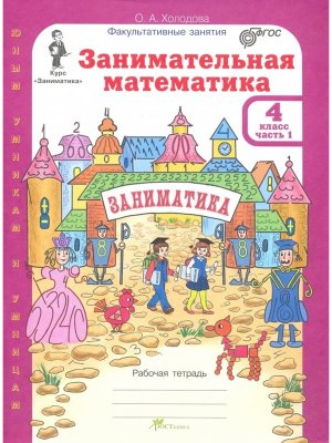 *Заним Матем  4 Р/Т Ч1 и цвет прилож ФГОС