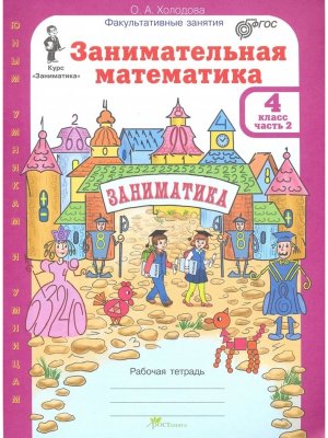 *Заним Матем  4 Р/Т Ч2 и цвет прилож ФГОС