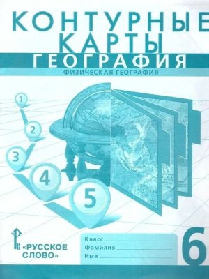 *КК Геогр  6 ФГОС НГр