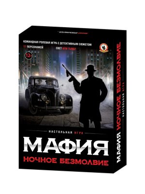 Игра Мафия Ночное безмолвие 03729