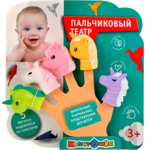 Пальчиковый театр Единорожки Игрушка для ванны 