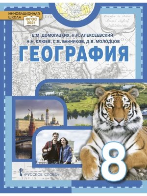 *География  8 Уч пос ФГОС 