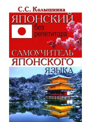 *Японский без репетитора 10956