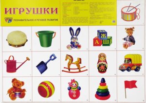 Плакат Игрушки