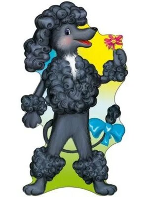 Плакат фигурный Артемон Ф-7237