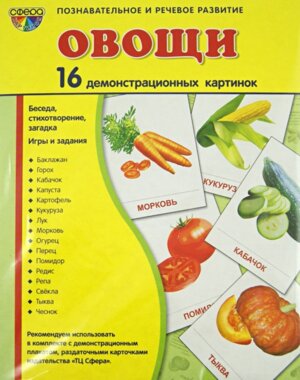 Демонстр карт Супер Овощи 16 дем карт с текстом